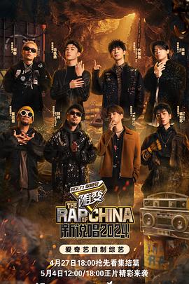 抖阴视频《新说唱2024》免费在线观看