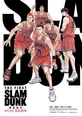 抖阴短视频《灌篮高手 The First Slam Dunk》免费在线观看