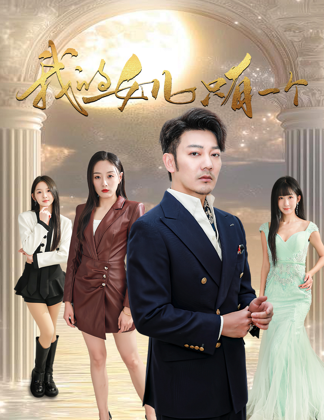 抖阴精品《我的女儿只有一个》免费在线观看