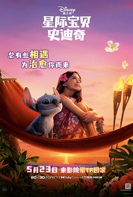 抖阴短视频《星际宝贝史迪奇 Lilo & Stitch》免费在线观看