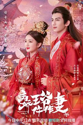 抖阴精品《病娇王爷仵作妻》免费在线观看