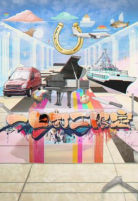 抖阴短视频《一日打工限定》免费在线观看