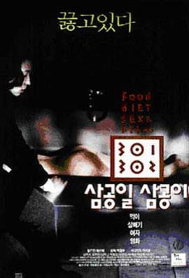 抖阴精品《暴饮暴食[电影解说]》免费在线观看