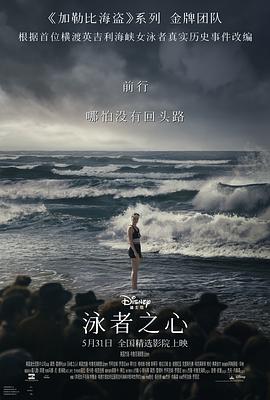 抖阴精品《泳者之心 Young Woman and the Sea》免费在线观看