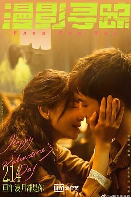 抖阴精品《漫影寻踪》免费在线观看