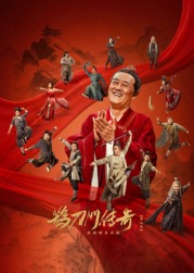 抖阴精品《鹊刀门传奇 第二季》免费在线观看