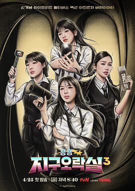 抖阴视频《Biong Biong地球游戏厅第三季》免费在线观看