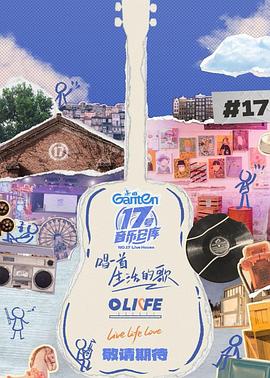 抖阴精品《17号音乐仓库第三季》免费在线观看