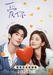 抖阴短视频《爱你2025》免费在线观看