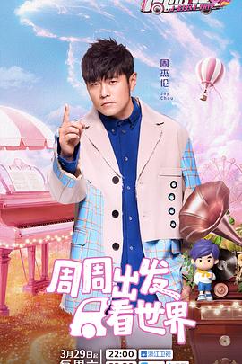 抖阴精品《周游记第三季》免费在线观看