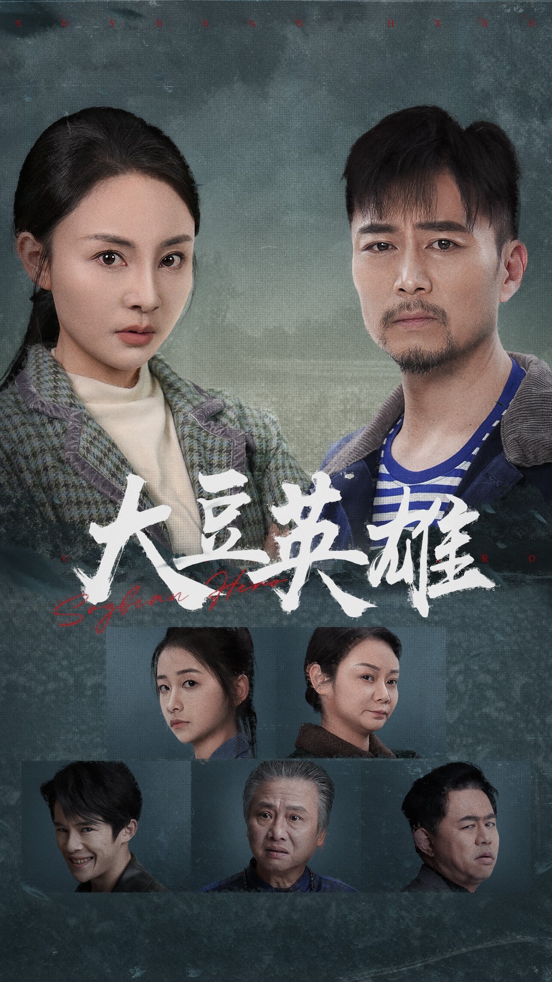 抖阴短视频《大豆英雄》免费在线观看