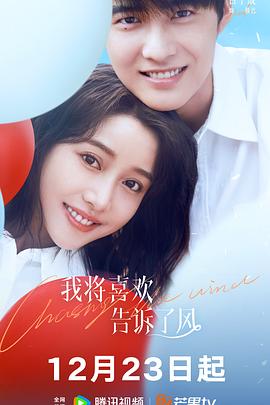 抖阴精品《我将喜欢告诉了风》免费在线观看