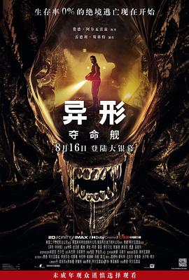 抖阴精品《异形：夺命舰 Alien: Romulus》免费在线观看