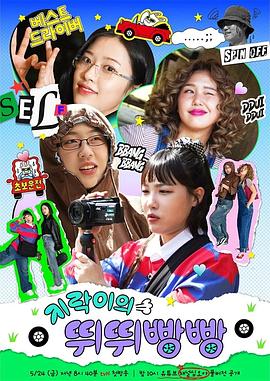 抖阴精品《地戏儿的嘀嘀叭叭 지락이의 뛰뛰빵빵》免费在线观看