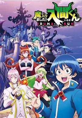 抖阴短视频《入间同学入魔了》免费在线观看