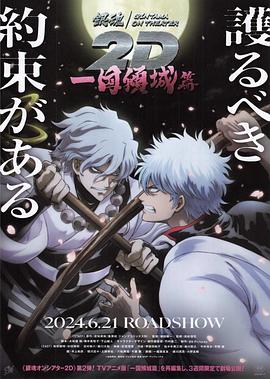 抖阴短视频《银魂 一国倾城篇》免费在线观看