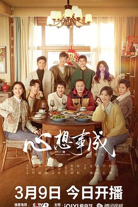 抖阴视频《心想事成》免费在线观看