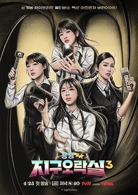 抖阴精品《Biong Biong地球游戏厅 第三季》免费在线观看