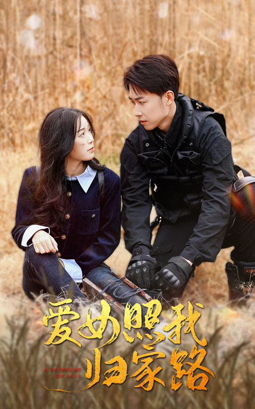 抖阴短视频《爱女照我归家路》免费在线观看