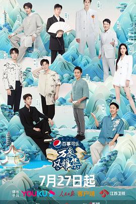 抖阴精品《万卷风雅集》免费在线观看