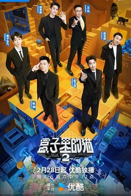 抖阴精品《盒子里的猫 第二季》免费在线观看