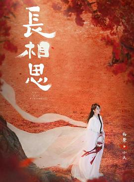 抖阴精品《长相思 第二季》免费在线观看