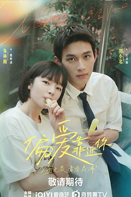 抖阴精品《偏爱靠近你》免费在线观看