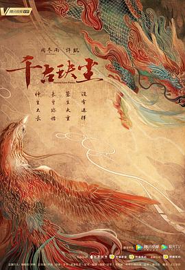 抖阴短视频《千古玦尘》免费在线观看