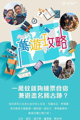 抖阴精品《万游攻略》免费在线观看