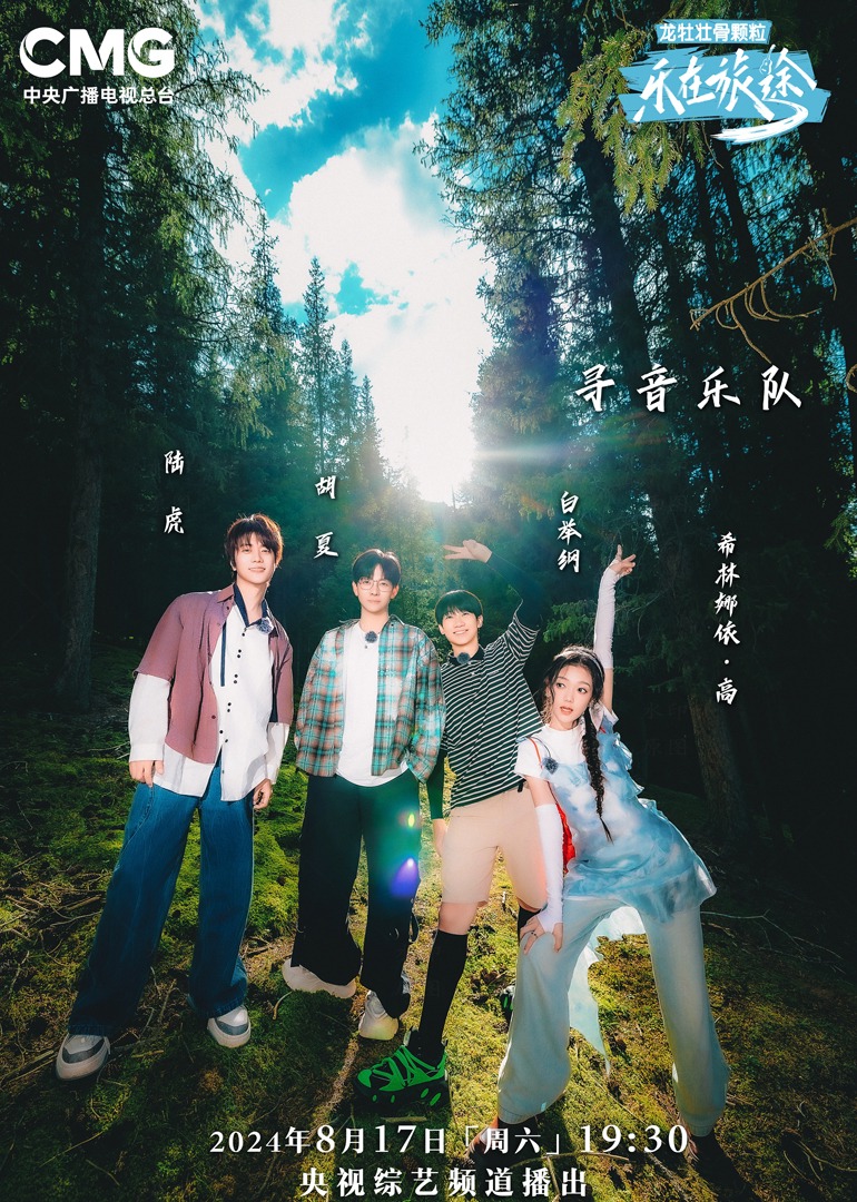 抖阴短视频《乐在旅途第二季》免费在线观看