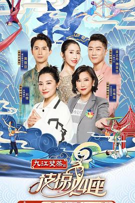 抖阴视频《技惊四座第一季》免费在线观看