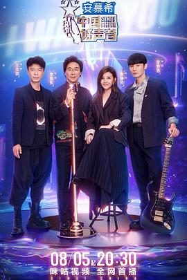 抖阴短视频《中国好声音2022》免费在线观看