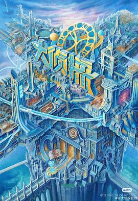 抖阴视频《大侦探·拾光季》免费在线观看