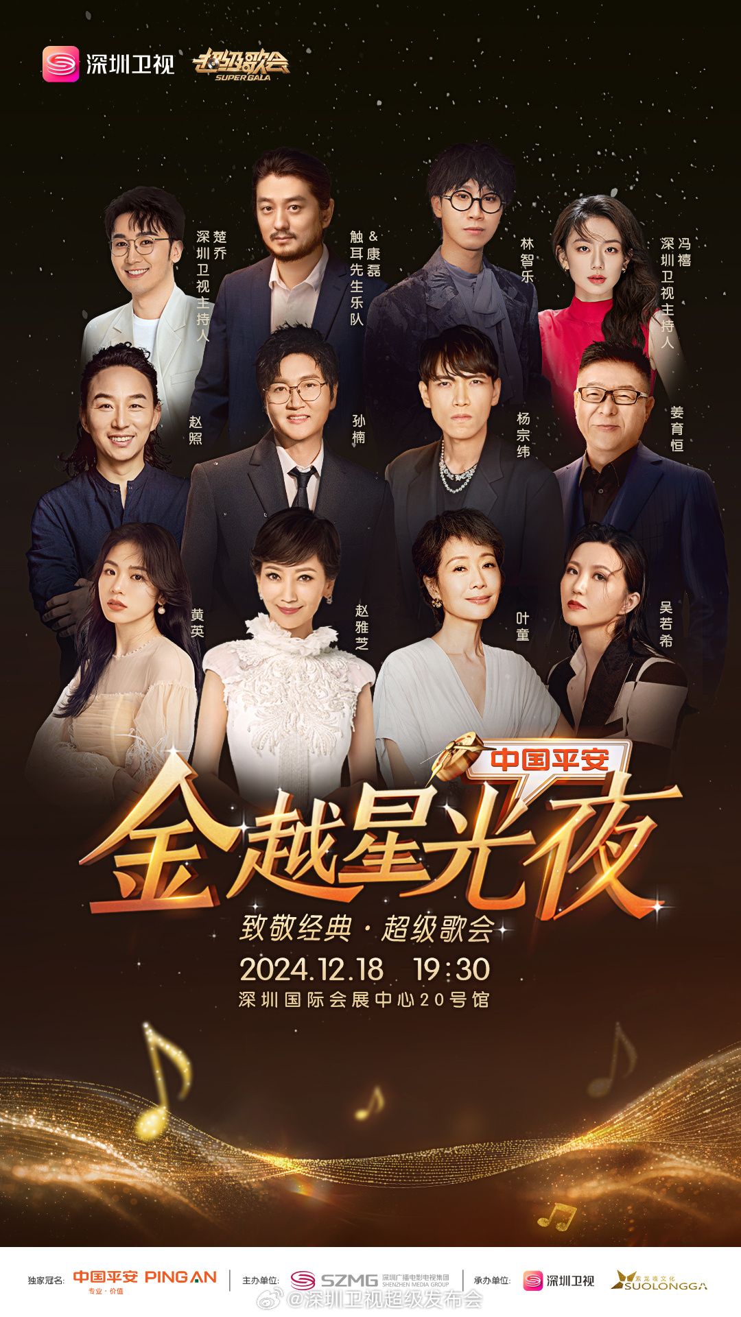 抖阴短视频《深圳卫视超级歌会》免费在线观看