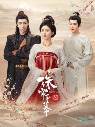 抖阴短视频《珠帘玉幕》免费在线观看