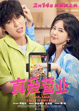 抖阴短视频《真爱营业》免费在线观看