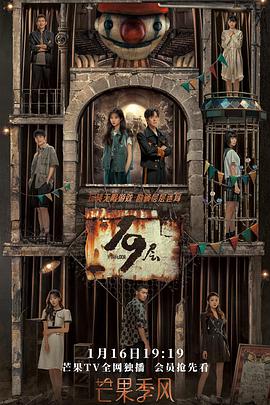 抖阴精品《19层》免费在线观看