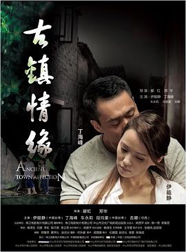 抖阴短视频《古镇情缘》免费在线观看