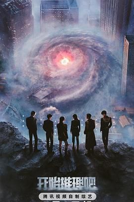 抖阴视频《开始推理吧 第三季》免费在线观看