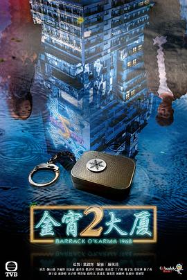 抖阴精品《金宵大厦2 金宵大廈2》免费在线观看