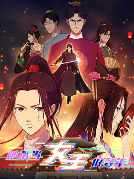 抖阴视频《她不当女主很多年》免费在线观看