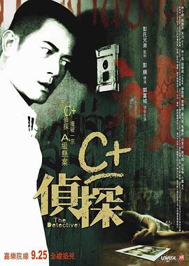抖阴短视频《C+侦探粤语》免费在线观看