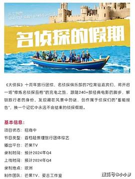 抖阴视频《名侦探的假期》免费在线观看