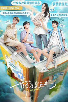 抖阴精品《青年答案之书》免费在线观看