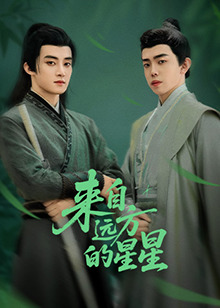 抖阴视频《来自远方的星星》免费在线观看