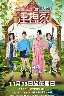 抖阴视频《理想家》免费在线观看