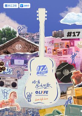 抖阴视频《17号音乐仓库 第三季》免费在线观看