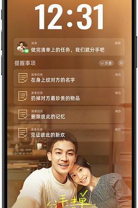 抖阴短视频《分手清单》免费在线观看