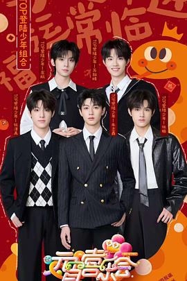 抖阴视频《2025湖南卫视芒果TV元宵喜乐会》免费在线观看