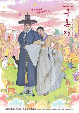 抖阴精品《禁婚令 금혼령, 조선 혼인 금지령》免费在线观看
